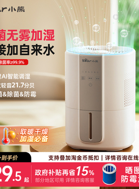 小熊无雾加湿器冷蒸发家用孕妇婴儿卧室静小型办公室纯净除菌轻音