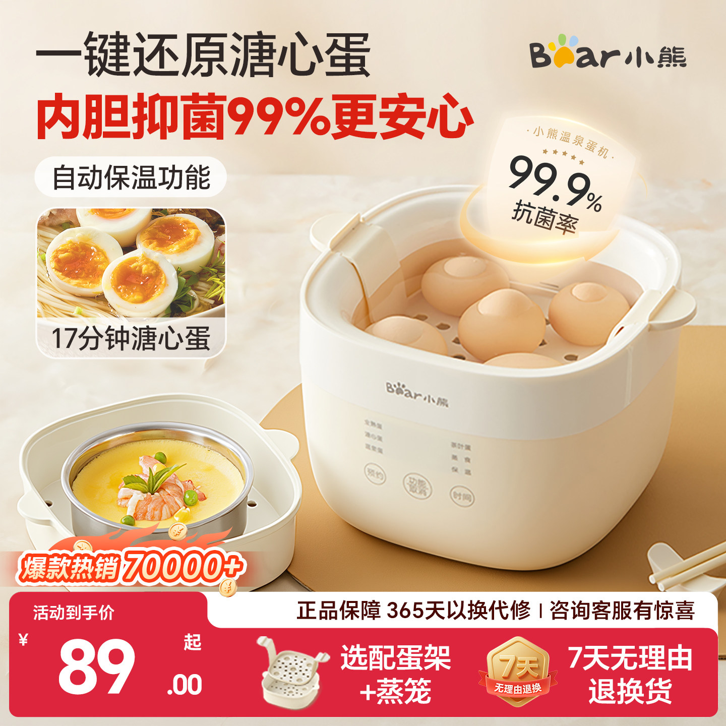 小熊煮蛋器自动断电家用小型温泉蛋机蒸蛋器预约多功能煮鸡蛋神器