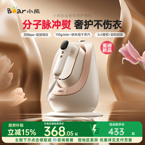 小熊2025新款高端熨养挂烫机