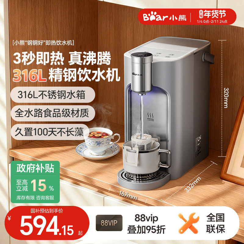 小熊即热式饮水机小型家用桌面台式加热一体不锈钢热水机直饮水器,厨房电器,台式净饮机,淘宝优惠券,粉丝福利购,淘宝优惠卷