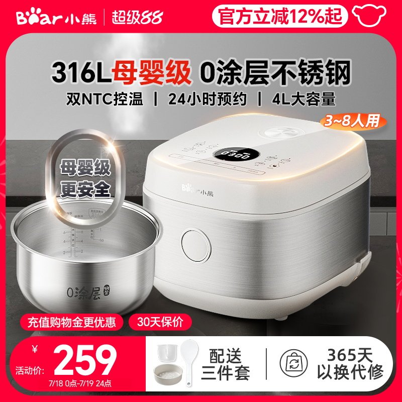 小熊电饭煲0涂层电饭锅家用智能3到5人大容量316不锈钢旗舰店正品