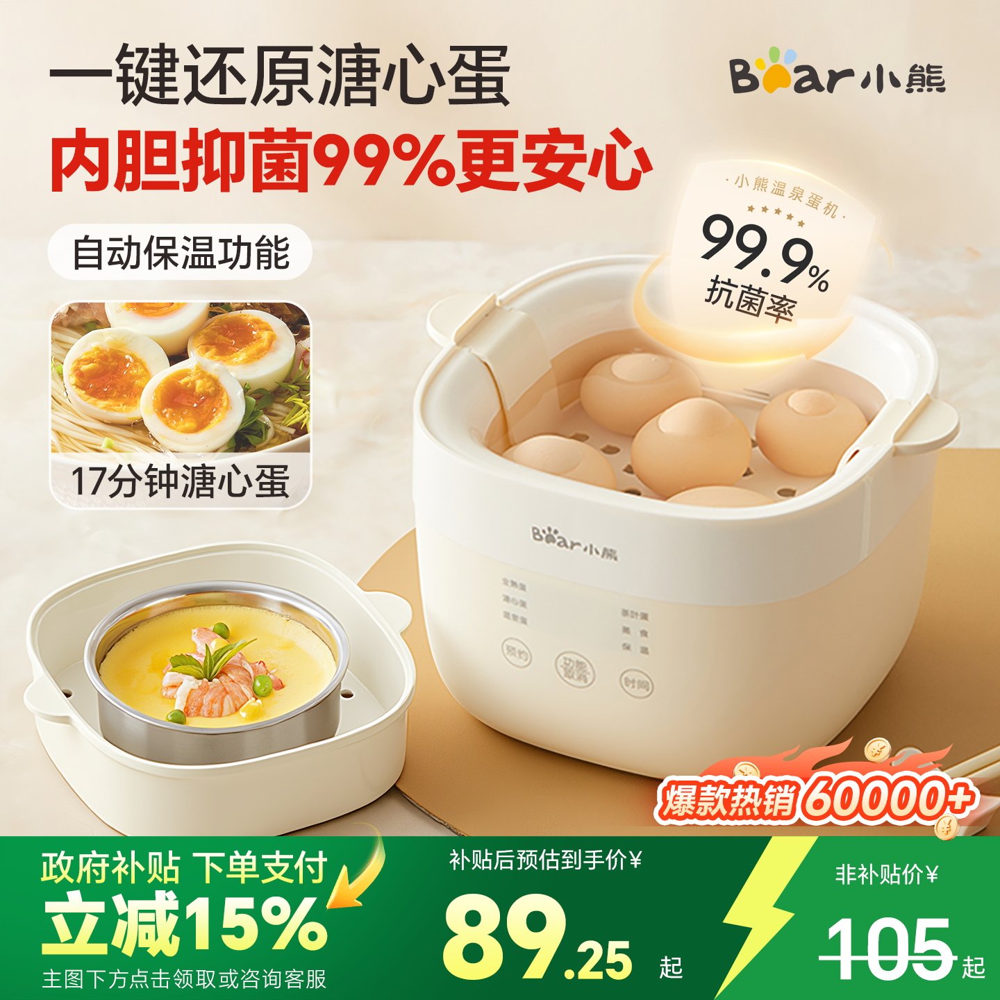 小熊煮蛋器自动断电家用小型温泉蛋机蒸蛋器预约多功能煮鸡蛋神器
