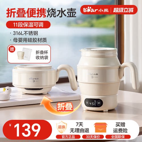 小熊便携式烧水壶可折叠差旅神器