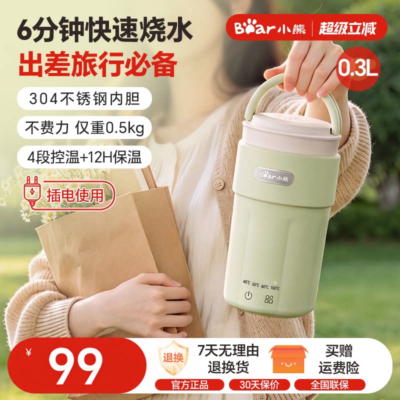 小熊便携式烧水壶旅行便携加热水杯电热水杯小型迷你电热水壶新款