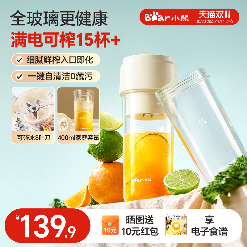 小熊全玻璃榨汁机多功能无线便携榨汁杯果汁奶昔家用电动搅拌杯