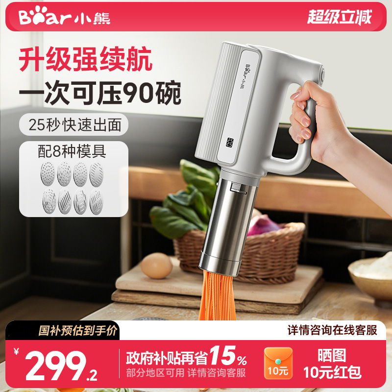 小熊面条机家用全自动手持压面机小型电动饸络机和面压面条机饸饹