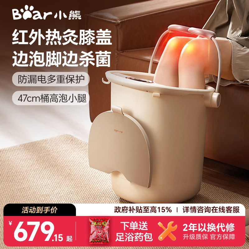 小熊泡脚桶恒温杀菌高桶深过膝加热过小腿洗脚盆家用足浴盆