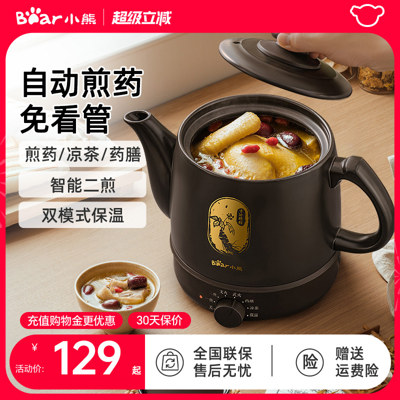 小熊中药电煎壶煎药壶全自动熬中药砂锅家用多功能中药罐熬药新款