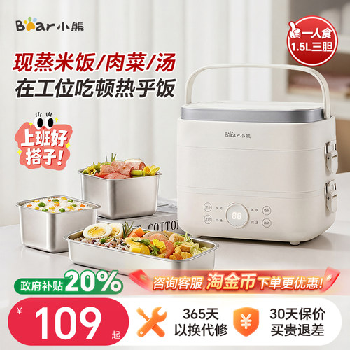 咨询惊喜小熊电加热饭盒保温蒸煮