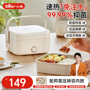 小熊加热饭盒免注水电热饭盒电加热饭盒插电上班族热饭神器烹饪机