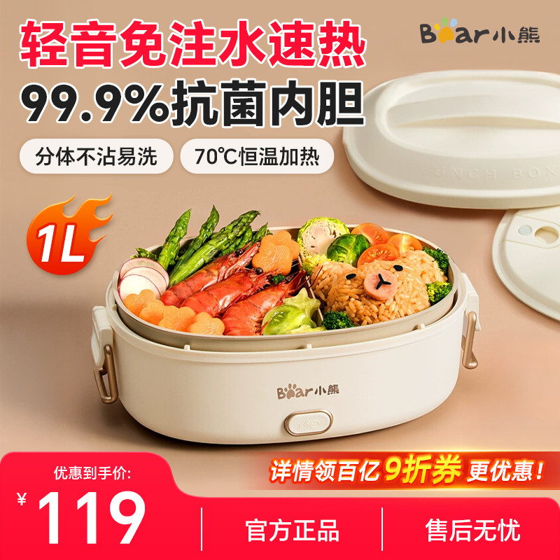 小熊加热饭盒插电免注水热饭神器