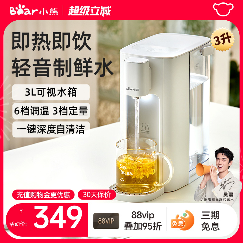 小熊即热式饮水机台式桌面小型加热饮水器矿泉水直饮机家用热水机