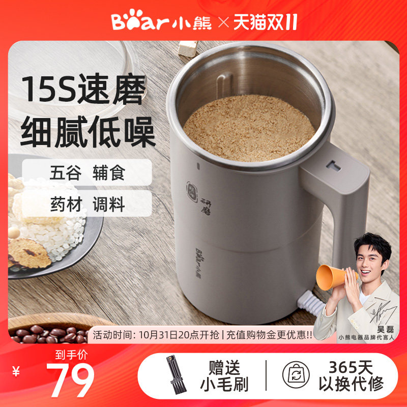 小熊磨粉机磨豆粉碎机超细研磨中药打粉破碎小型家用磨面五谷杂粮