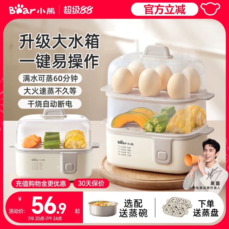 小熊双层煮蛋器家用小型蒸锅