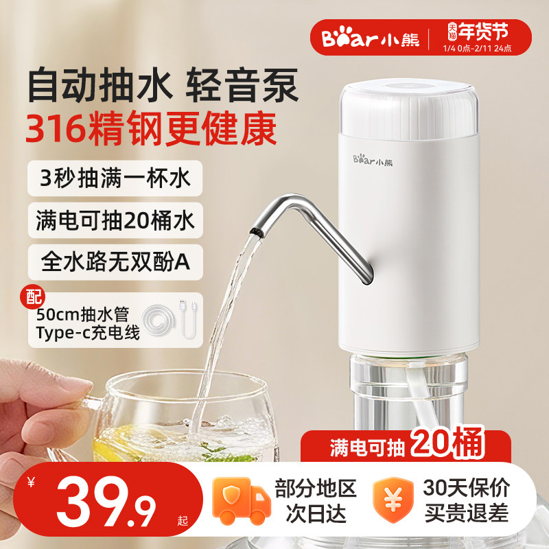小熊桶装水抽水器电动饮水机自动上水器吸水加水矿泉水水泵取水器