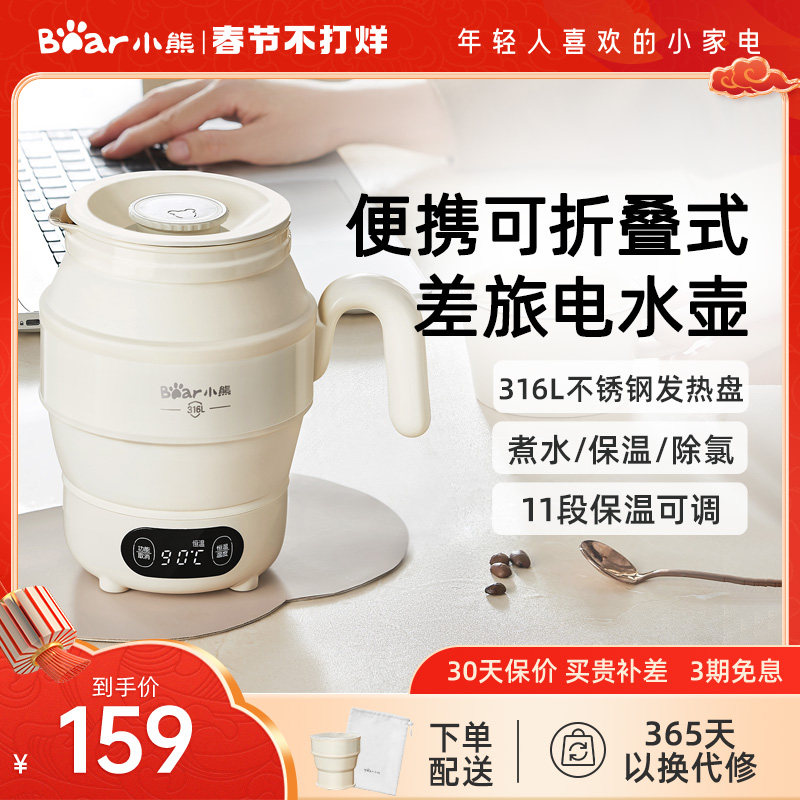 小熊折叠水壶便携式家用烧水壶旅行出差迷你恒温保温一体电热水壶