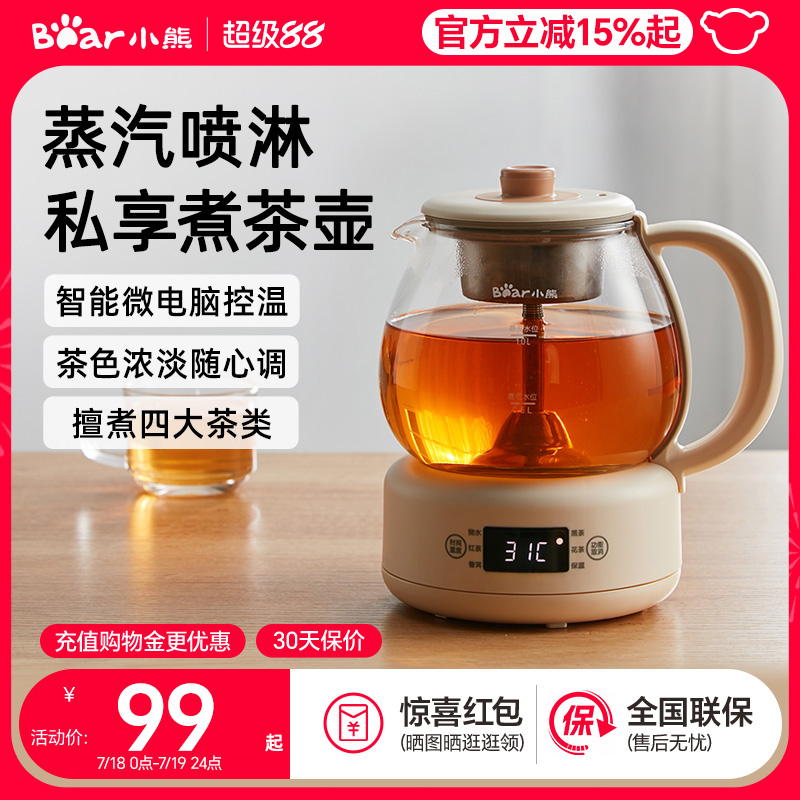 小熊喷淋式煮茶器煮茶壶家用养生壶办公室小型蒸汽煮茶壶电热水壶