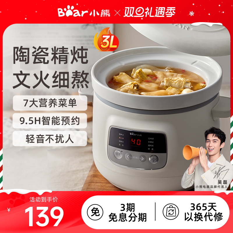 小熊电炖锅电炖盅全自动家用电砂锅煮粥锅煲汤锅智能炖汤锅熬粥锅