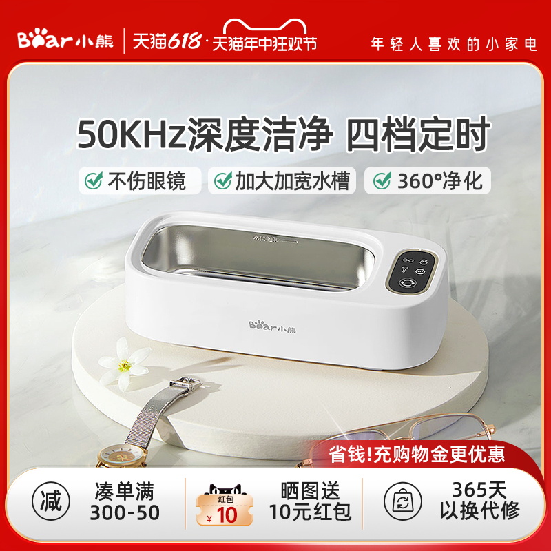 新品直降！小熊超声波眼镜清洗机