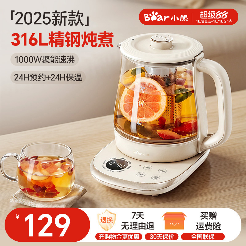 小熊养生壶炖煮一体家用多功能2025新款办公室小型花茶水壶高颜值