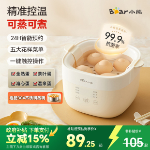 小熊煮蛋器2025新款 自动断电家用小型蒸蛋器预约多功能煮鸡蛋神器