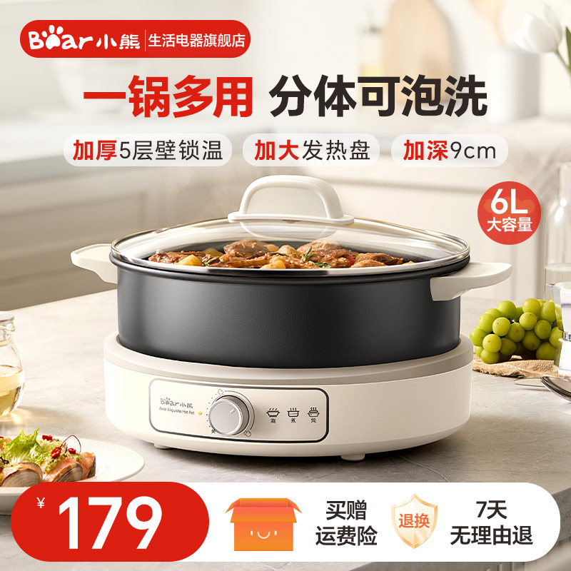 小熊电火锅家用分体式电锅电热煮锅火锅多功能一体式料理机