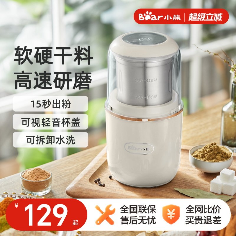 小熊磨粉机家用小型多功能五谷杂粮中药超细研磨干料多用打粉机