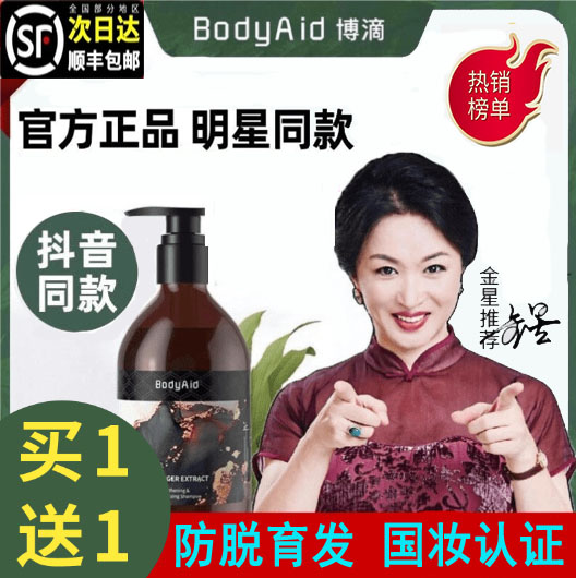 Bodyaid博滴琴叶生姜防脱洗发水