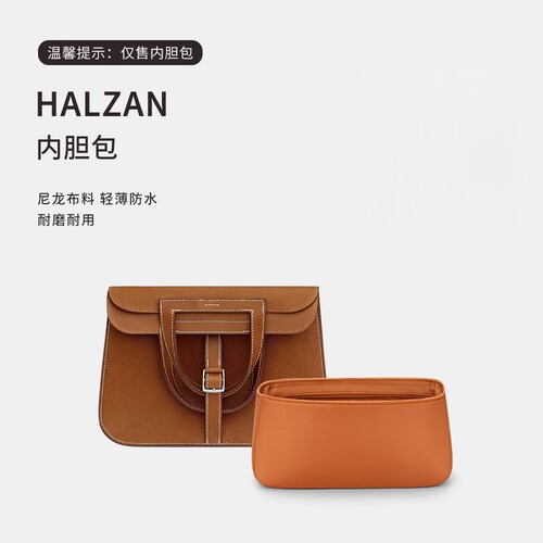 适用于halzan哈拉赞内胆包