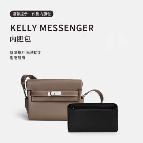 适用kellymessenger邮差包内胆