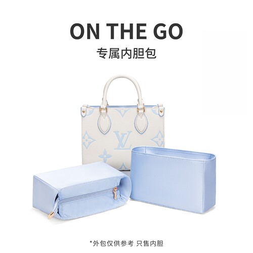 适用于onthego内胆包
