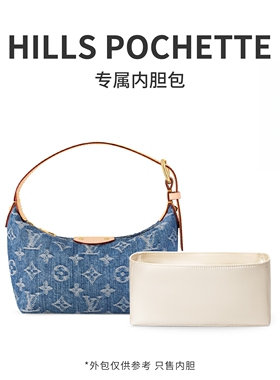 奢堂潮适用Lv Hills Pochette蓝色丹宁牛仔饭盒包内胆包撑收纳袋