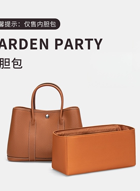 奢堂潮适用于爱马仕Garden party花园包30/36内胆包尼龙MINI内衬