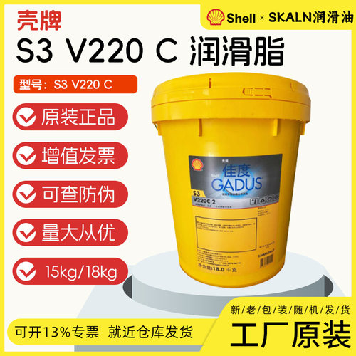 壳牌佳度S3 V220 C2多用途润滑脂 SHELL GADUS S3V220C2韩国/美国