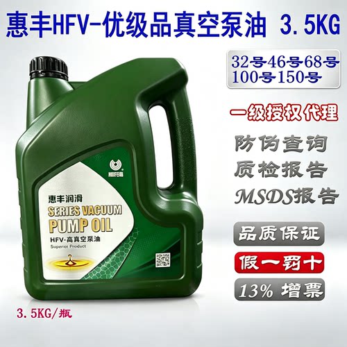 惠丰HFV高真空泵油4L正品