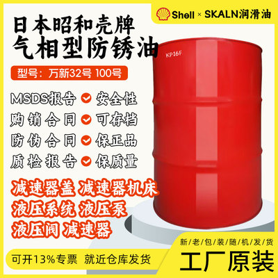 shell vsi circulating OIL 100号防锈油日本昭和壳牌万新32#气相