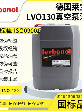 德国莱宝真空泵油130号 leybonol LVO130  原莱宝GS77真空泵油20L