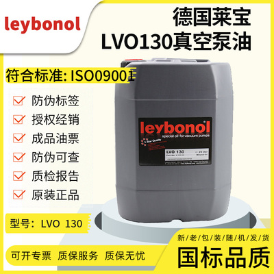 德国莱宝真空泵油130号 leybonol LVO130  原莱宝GS77真空泵油20L