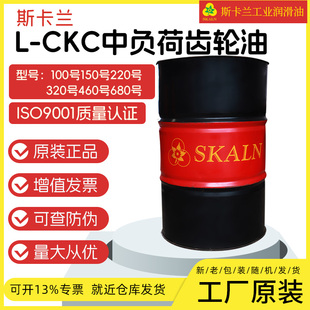 齿轮油 极压闭式 VG100电梯齿轮油 100 斯卡兰100号中负荷齿轮油