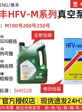 惠丰HFV-M200高真空油惠丰M100真空泵油M250直联泵旋片泵真空泵油