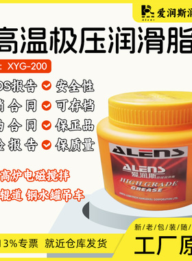 爱润斯XYG-200 高温极压润滑脂300度高温黄油黑色脂-30℃~300度