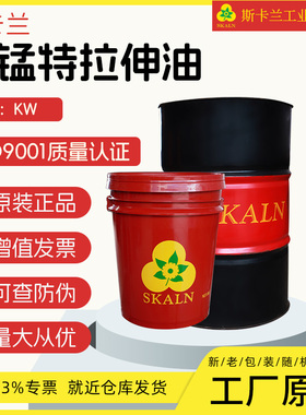 斯卡兰MLX-KW 特种铝/碳钢/不锈钢/合金钢拉伸油 冲压拉延油