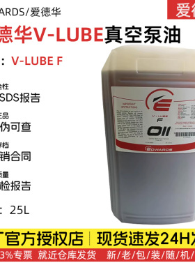 EDWARDS爱德华STOKES V-LUBE F真空泵油25L 爱德华真空泵油