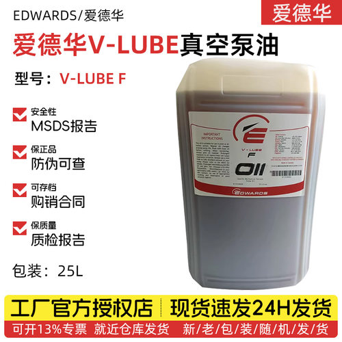 EDWARDS爱德华STOKES V-LUBE F真空泵油25L 爱德华真空泵油