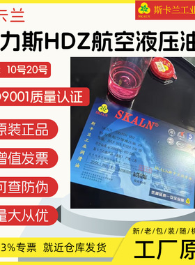 斯卡兰斯特赛15号航空级液压油HDZ15号航空液压油 红色液压油10号