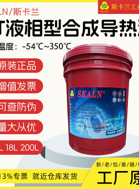 斯卡兰HT全合成导热油 高温热传传热油耐高温350℃度无积碳不冒烟
