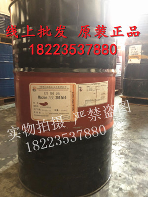 好富顿万安205 M-5金属加工油Houghton Macron 205 M-5切削油无氯