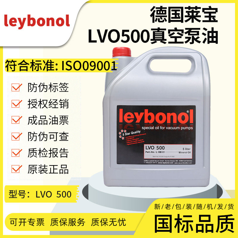 莱宝牌LVO500号真空泵油 德国莱宝LVO-500扩散泵油 Leybonol