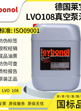 莱宝LVO108真空泵油 leybonol LVO108双级泵/罗茨泵真空泵油