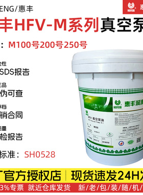 惠丰HFV-M200真空泵油惠丰M100真空泵油M250直联泵旋片泵罗茨泵油